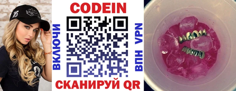 Кодеин напиток Lean (лин)  Сухой Лог 